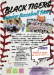 3月7日(土)13:30～体験会＠二小校庭
