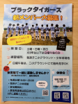 9月19日(土)13:30～体験会＠二小校庭