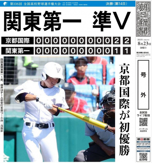 ブラックタイガースOB成井聡選手が甲子園で大活躍!!