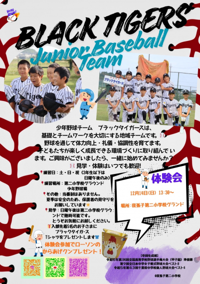 12月14(日)13:30～体験会@二小校庭‼からあげくんﾌﾟﾚｾﾞﾝﾄ‼