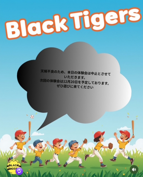 12月14日体験会中止のお知らせ