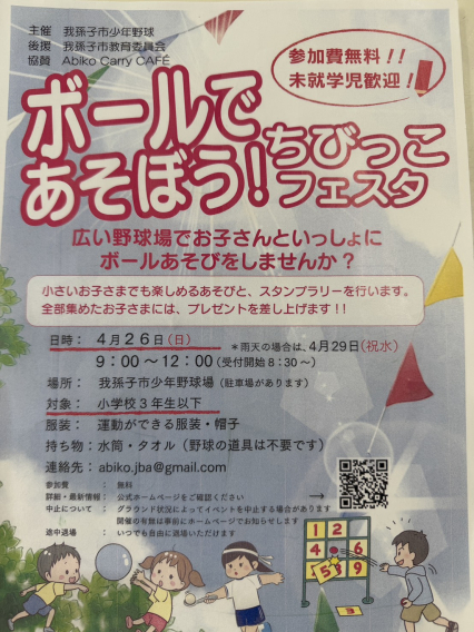 ボールであそぼう！ちびっこフェスタ♪