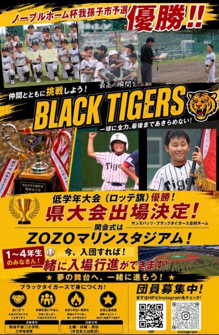 ブラックタイガース