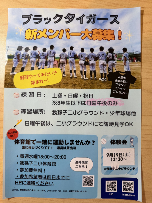 ブラックタイガース