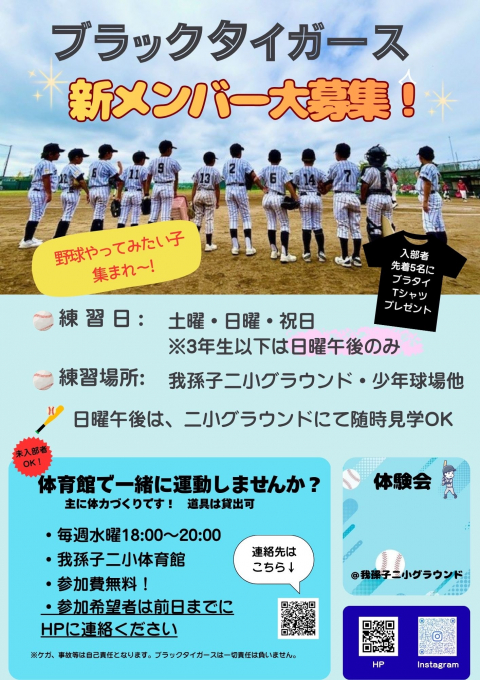 ブラックタイガース