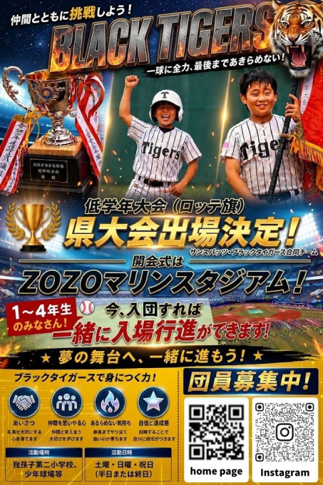 ブラックタイガース